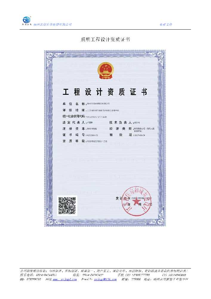 营山县照明工程设计资质证书