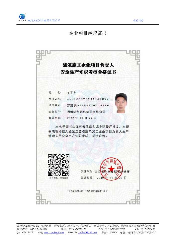 营山县企业项目经理证书