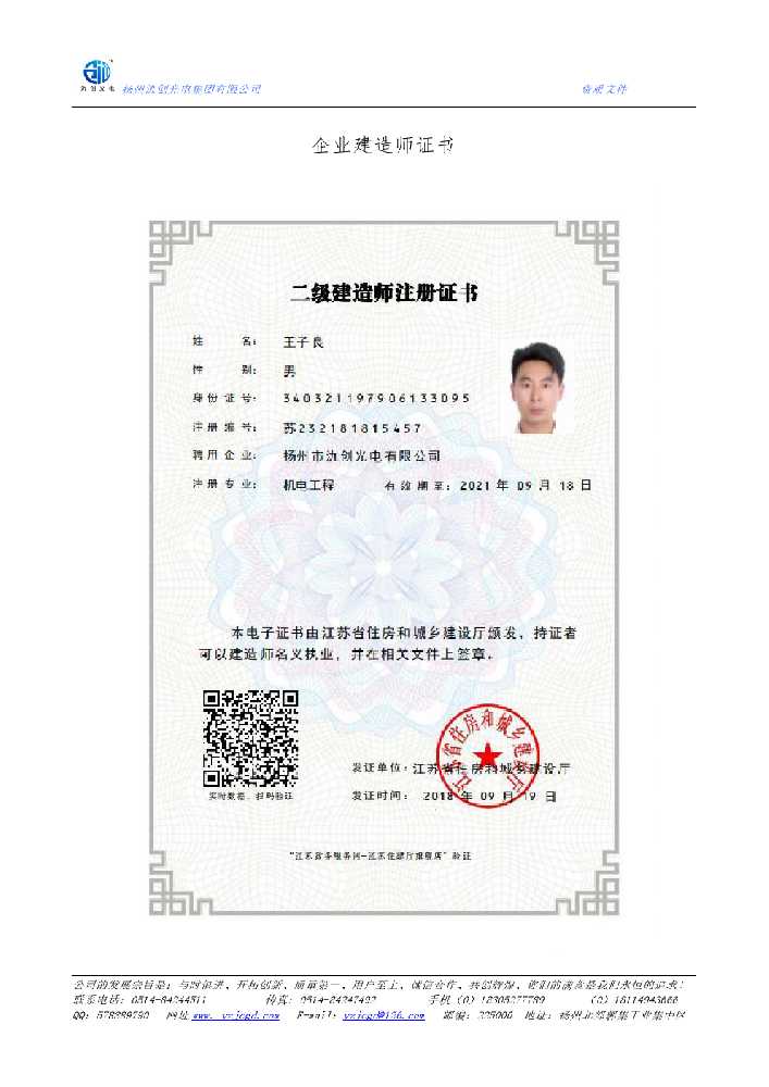营山县企业建造师证书
