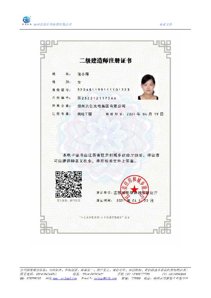 营山县二级建造师注册证书